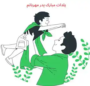 کادو شب یلدا برای پدر