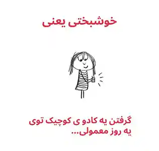 کادوهای بدون هزینه برای عزیزانمون